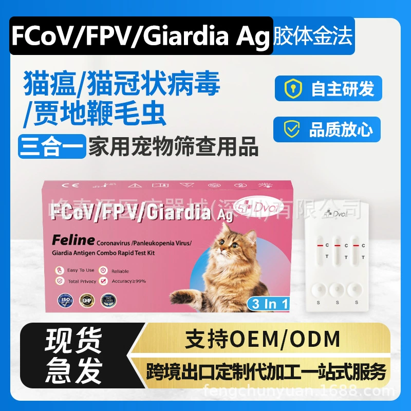 Тест-полоска для домашнего использования на гельминтозы кошек (FCOV, FPV, Giardia)