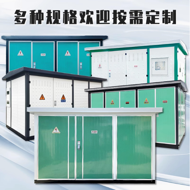 j8800移动预装630箱变配电房成套欧式YB户外K式箱式变电站变压g3