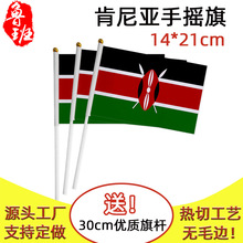 14*21cm肯尼亚手摇旗现货 20*28cm旗帜厂家Kenya小旗子7号8号含杆