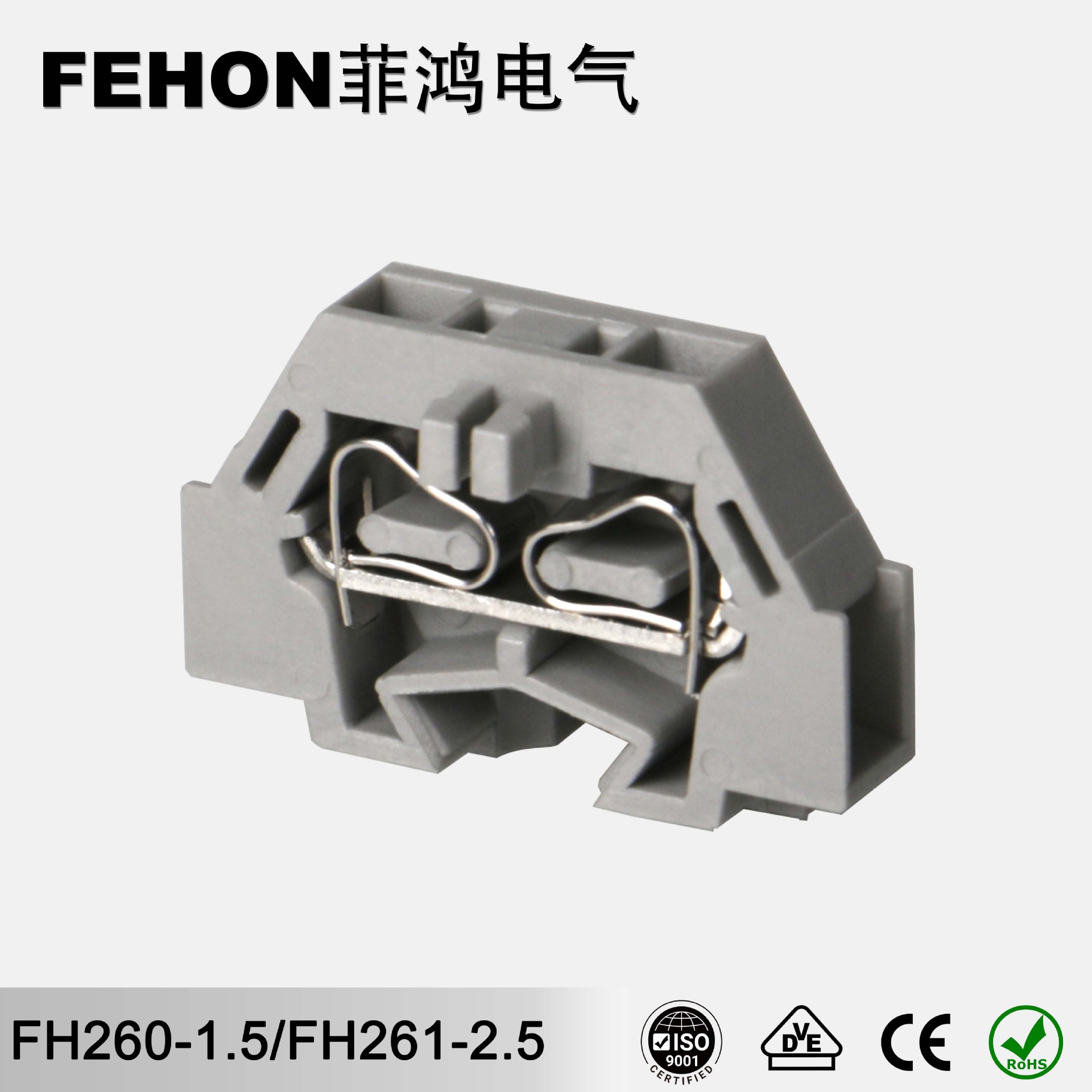 FEHON菲鸿轨装式接线端子FH260-1.5/FH261-2.5 订货请联系客服