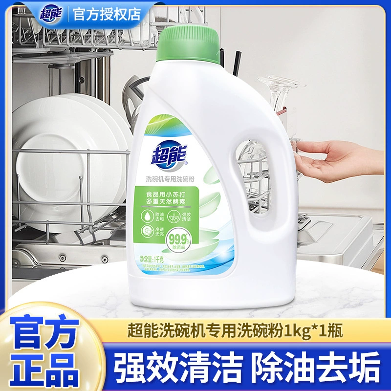 Супер посудомоечная машина, специальный порошок для мытья посуды, пищевая сода для удаления тяжелых масляных пятен, соль для мытья посуды, бытовая, коммерческая, доступная, аутентичная