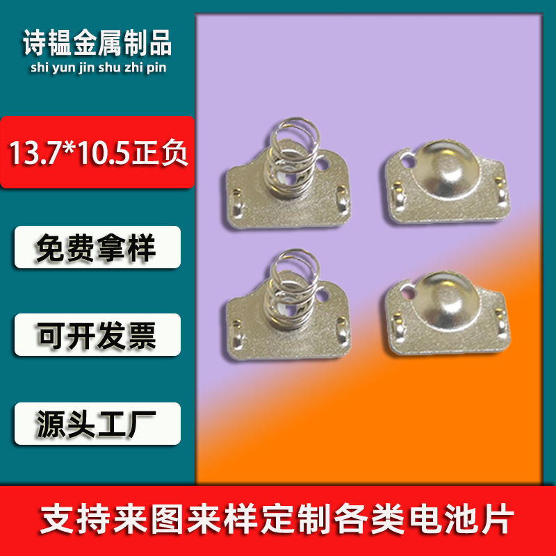 工厂直供  挂脖小风扇电池片 遥控器电池弹片  五金冲压件