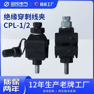 CPL-1/2绝缘穿刺线夹1KV外贸出口型电缆导线夹子电力金具厂家定制