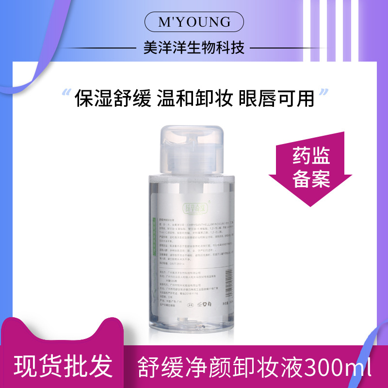 300ml眼唇卸妆水 清爽洋甘菊深层清洁不紧绷温和无刺无泪卸妆液