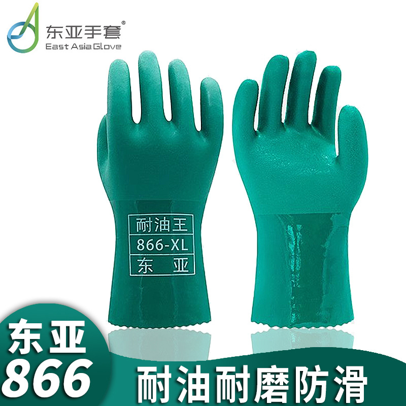 东亚866耐油王浸塑手套 防滑耐油耐酸碱机械维修工业防化劳保手套