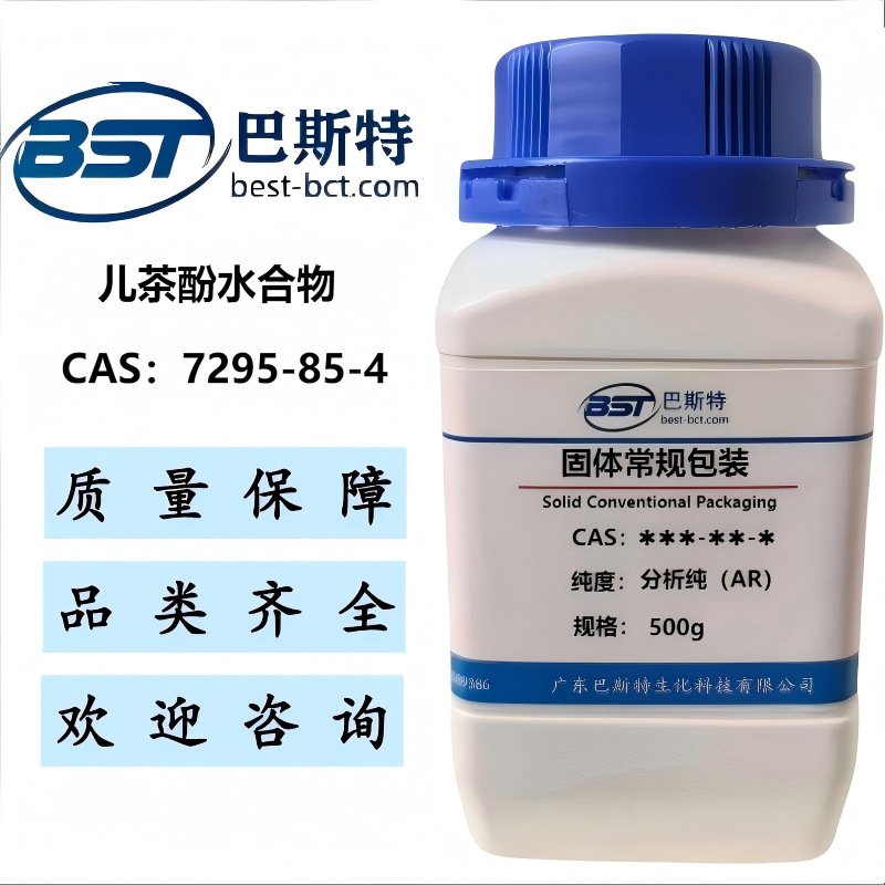 儿茶酚水合物 7295-85-4   纯度≥98.0%