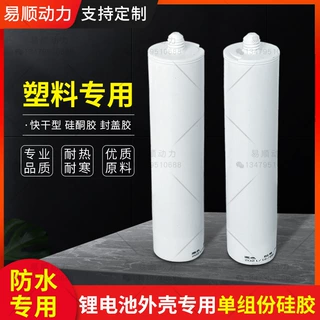 锂电池外壳专用封盖胶单组份硅酮胶防水专用电池盒专用粘盖胶水