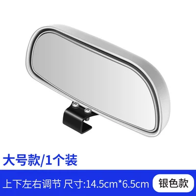 Car Rearview Mirror with Additional Large field of view rear view auxiliary mirror - 107-additional-mirror-silver-one-large-size