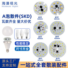 led灯 球泡灯散件A泡塑包铝全套散件220V线性光源板免驱动skd配件
