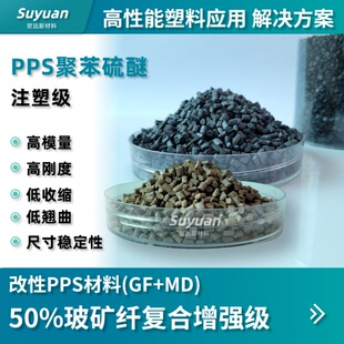 PPS���w50 GF+MD ���V�w���� ��ģ���߄��� �ߴ緀�����տs���N��
