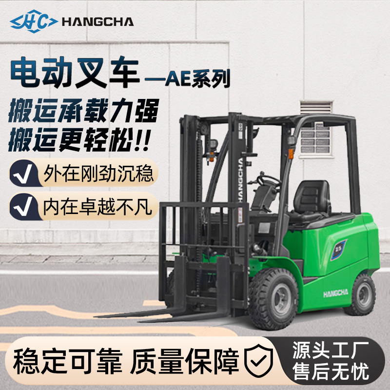 杭叉电动叉车2吨四轮平衡重电叉车液压升降堆高杭州叉车电动叉车