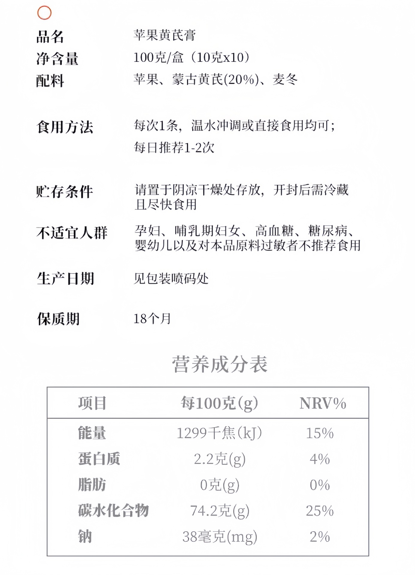 Apple Astragalus Paste Huang Qi Gao 100g Box Herbal Wellness Paste with Apple and Astragalus Root preparation