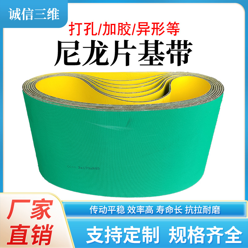 【厂家供应】防静电黄绿尼龙片基带平皮带双蓝耐高温糊盒机皮带
