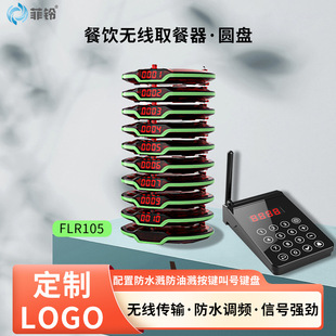 Wireless meal pick-up device catering gourmet city vibration Frisbee meal pick-up caller meal call device queuing meal pick-up caller