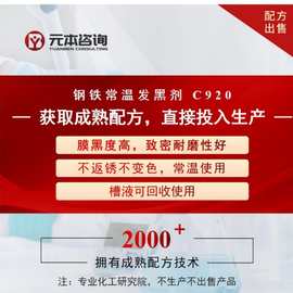 钢铁常温发黑剂成熟配方技术转让发黑防锈处理剂使用方便