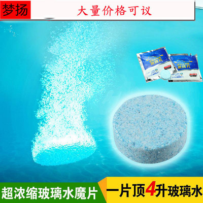 汽車玻璃水雨刷精 1片裝車用濃縮泡騰片玻璃用劑車載固體雨刷精片