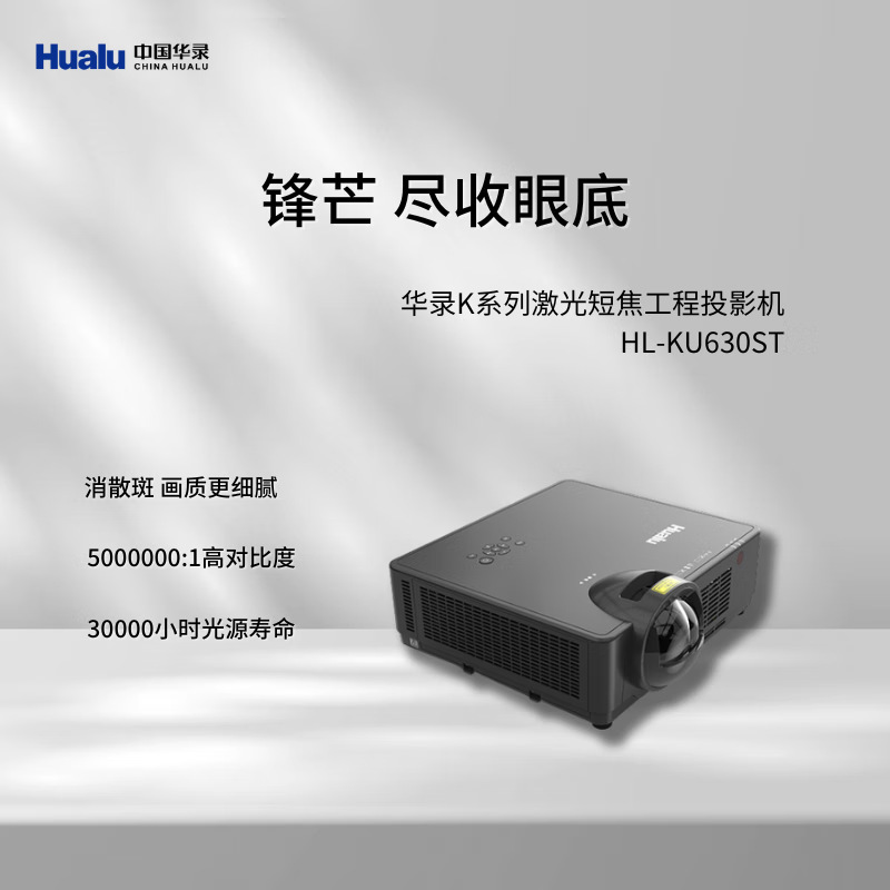 Hualu Hl-Ku630St Short Throw Education Training Office Conference Laser Engineering Projector