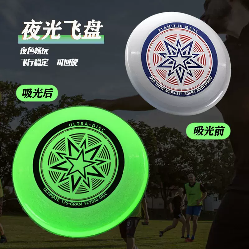 夜光飞盘儿童软飞碟回旋专业运动级极限发光飞盘沙滩夜晚户外运动