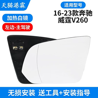 Rear mirror/rearview mirror assembly Mirror Housing W447 W448 Mercedes-Benz - heated-lens-main-driver