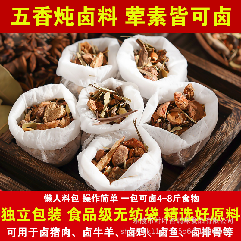 15g秘制五香炖卤肉料包卤肉料卤排骨炖牛羊批发货源稳定量大优惠