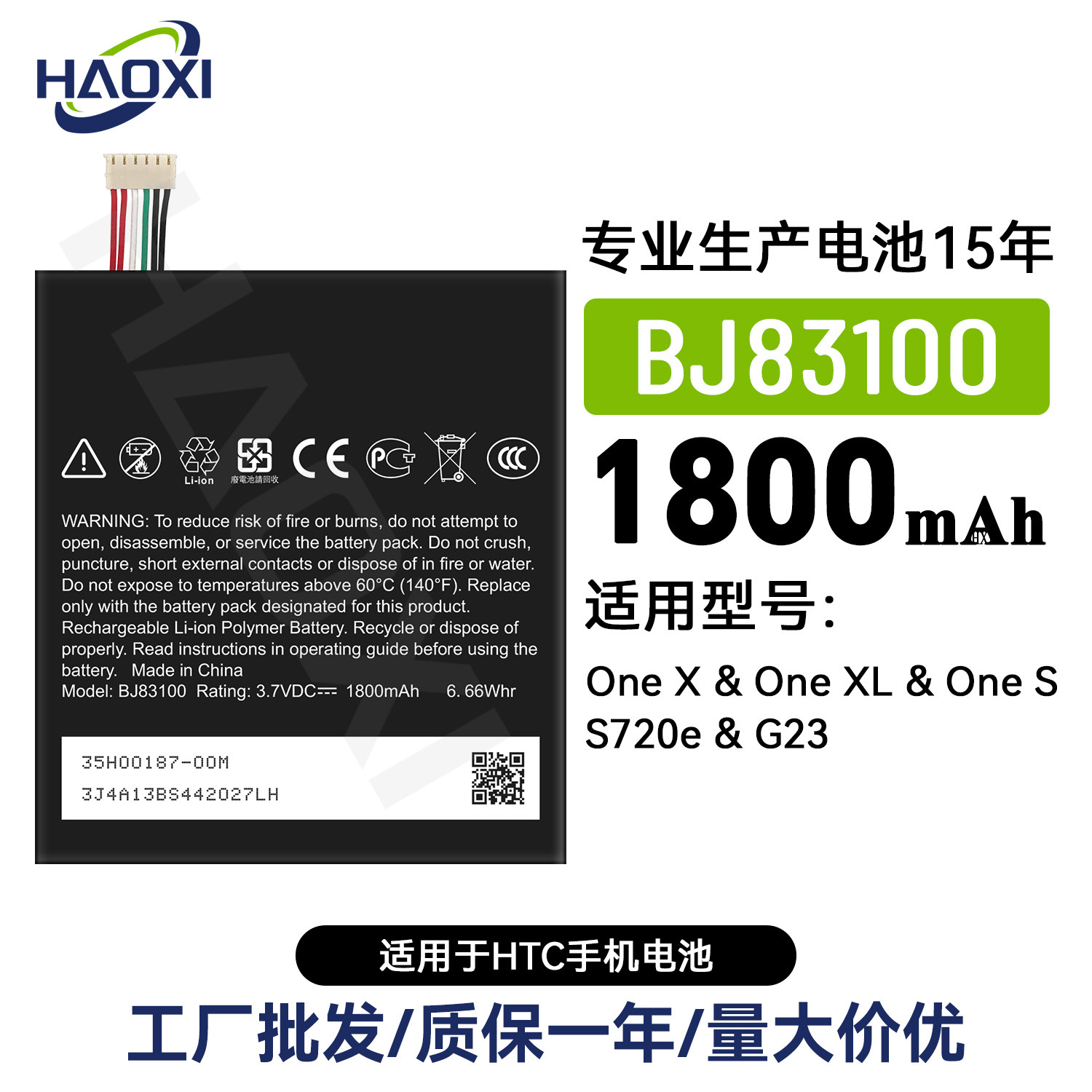 BJ83100适用于HTC手机电池One X/One XL/One S/S720e/G23工厂直销