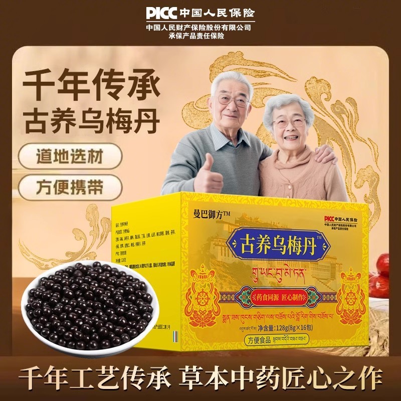 古養烏梅丹中医除息肉胃腸胆活性化血yu調理ポリープ薬食同源公式現物|undefined