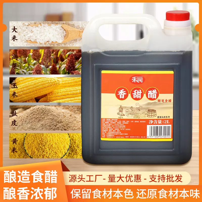 香甜醋2L家用实惠桶装凉拌炒菜腌制商用食用香甜醋