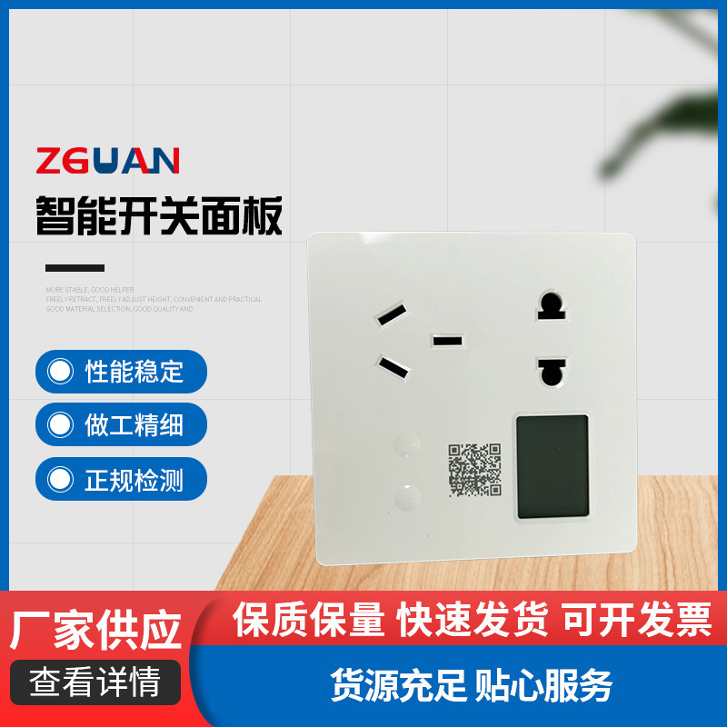 智能家居墙壁面板电表刻字宾馆连体床头组合插座显示开关面板
