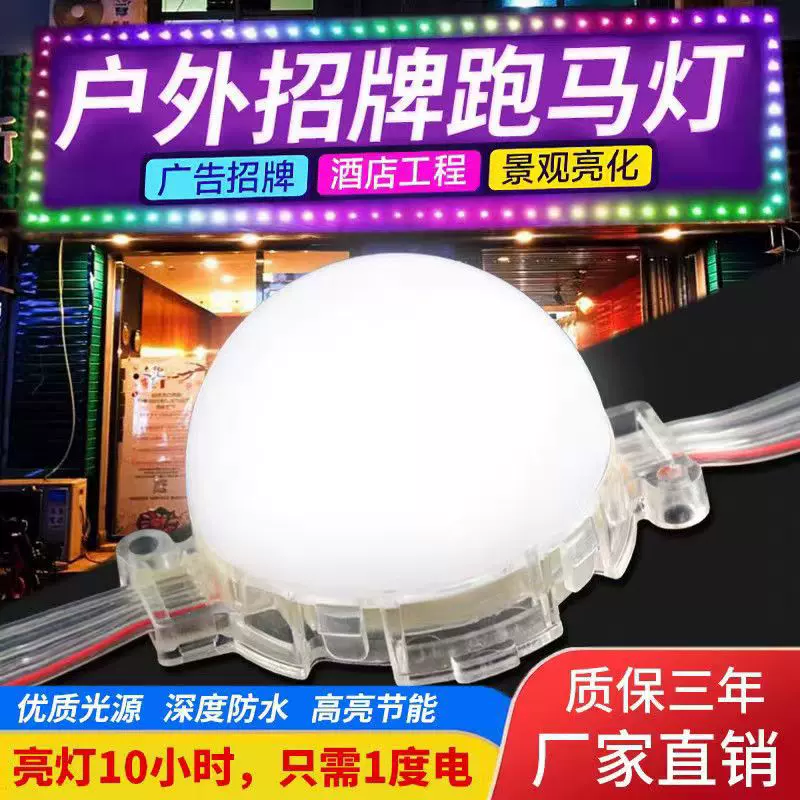 led点光源户外防水全彩单色跑马灯门头招牌大楼广告牌霓虹灯幻彩