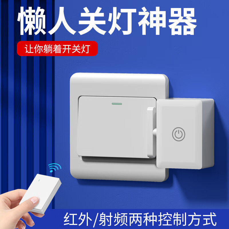 懒人关灯神器免布线遥控开关智能无线家用远程自动控制器远程开灯|undefined