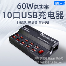 10口USB智能充电器5V12A快充USB充电器手机平板数码充电器
