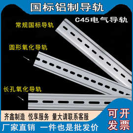 国标铝制卡固氧化C45导轨U型1.0厚TH35-7.5MM 空开铝电气卡轨铝型