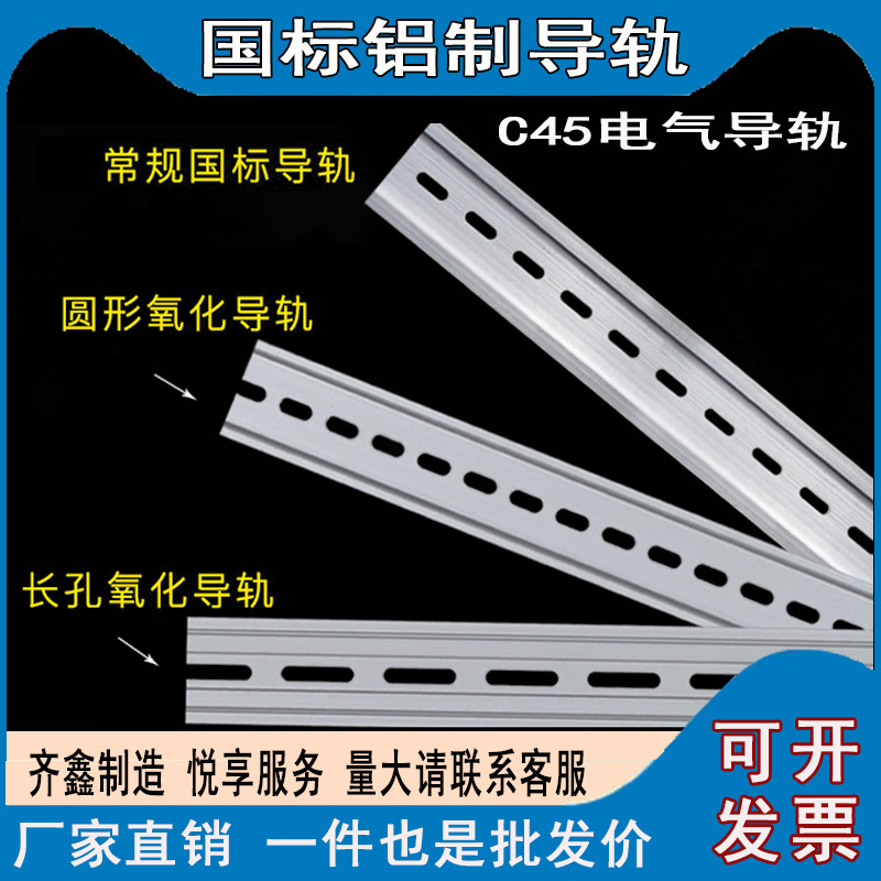 National standard aluminum clamping oxide C45 guide rail U type 1.0 thick TH35-7.5MM air open aluminum electrical clamping rail aluminum type