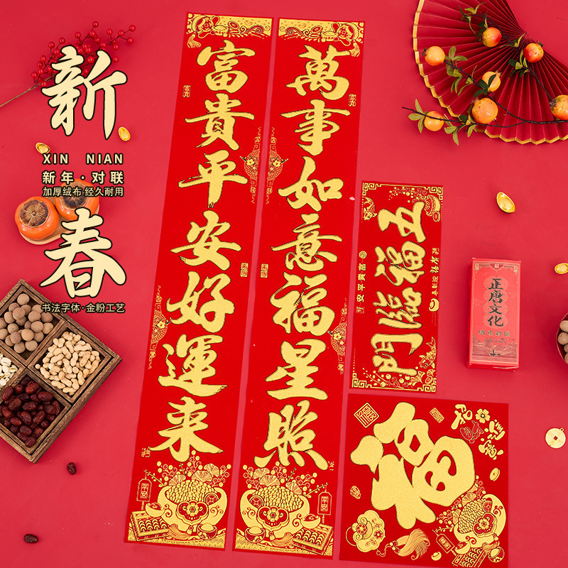 2025新年春联加厚绒布对联蛇年高档全背胶自粘春联家用入户门门联|undefined