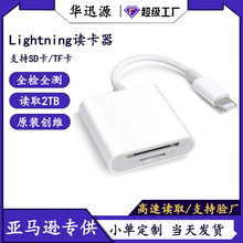 适用于苹果手机iPad存储卡读取相机SD/TF卡读卡器适配器OTG数据线