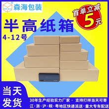 厂家4-12号长方形半高纸箱三层五层空白瓦楞扁平纸箱邮政包装纸盒