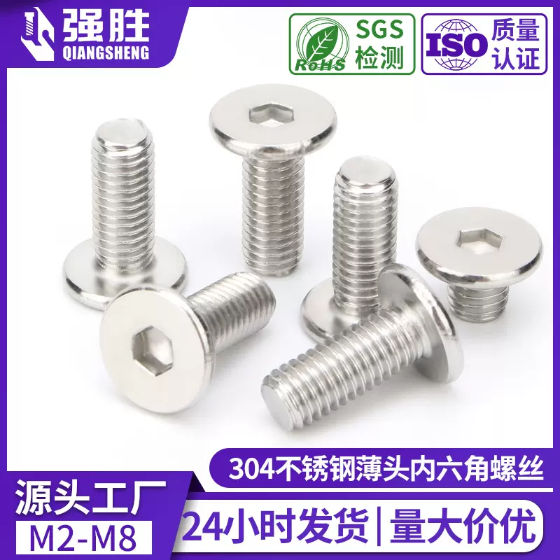 304不锈钢薄平头内六角螺丝钉CM薄头扁平头螺丝 大平头内六角螺丝