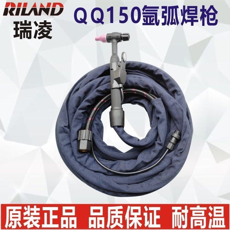 瑞凌原装QQ150氩弧焊枪