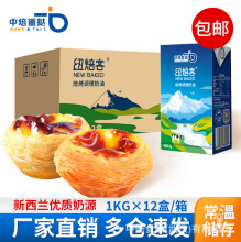 中焙蛋挞商用奶油蛋挞液烘焙原料批发纽焙客淡奶油蛋挞液1L*件