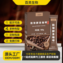 定制加工防弹酵素咖啡固体饮料 生酮黑咖啡MCT左旋肉碱小黑条贴牌