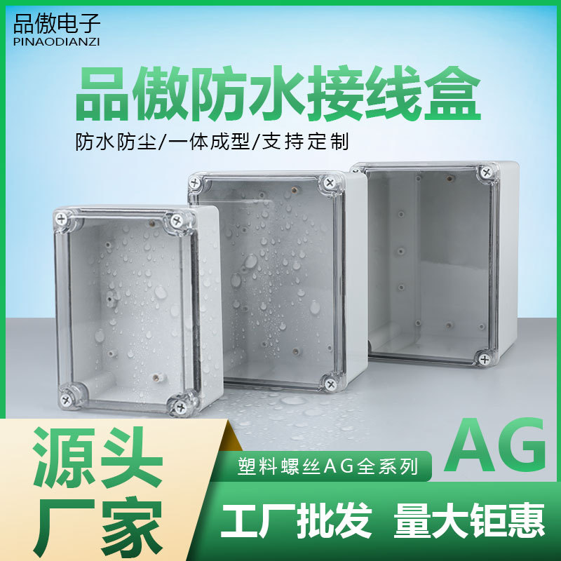 跨境专供防水盒IP65接线盒 电缆分线盒ABS防水接线盒充电 桩电源