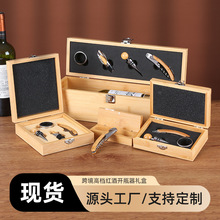 跨境高档红酒开瓶器礼盒套装葡萄酒开瓶器套装竹木红酒酒盒批发