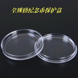 Heaven and Earth Cover Coin Box PS Full Transparent Plastic Packaging Box Commemorative Coin Box Round Coin Collection Box Emblem Box