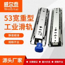 53宽重型滑轨 高承重120公斤三节重型带锁钢珠导轨 工业机柜滑轨