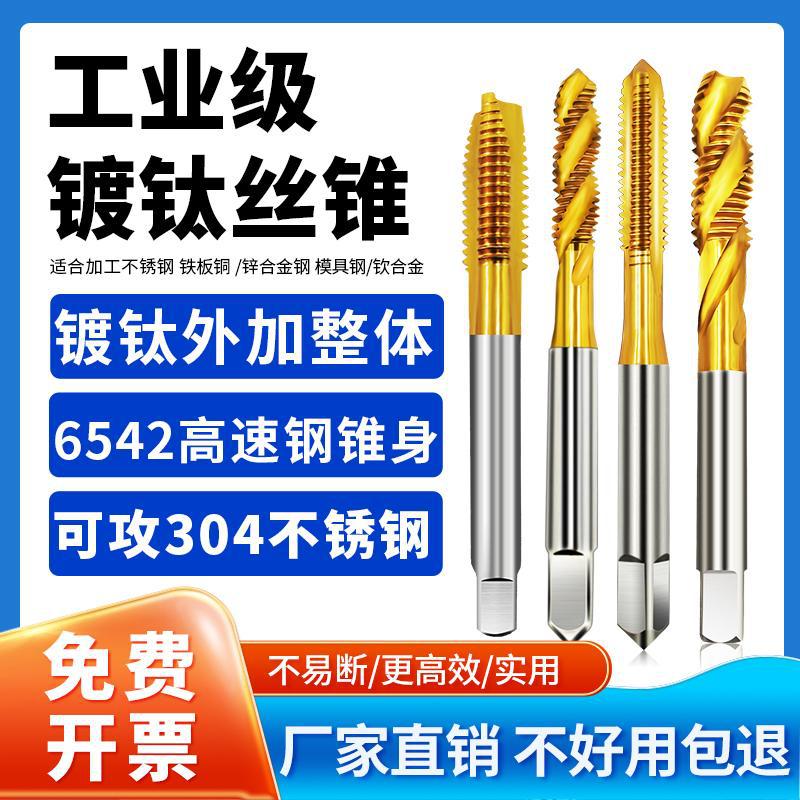 镀钛丝攻丝锥M4M5机用先端螺旋直槽高硬度不锈钢专用螺纹丝攻钻头