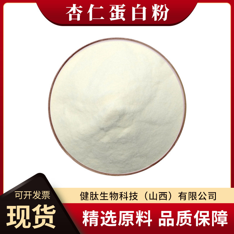 Almond Protein Powder 50% Water-Soluble Plant Protein Solid Drink Healthy Peptide Biofood Health Product Raw Material