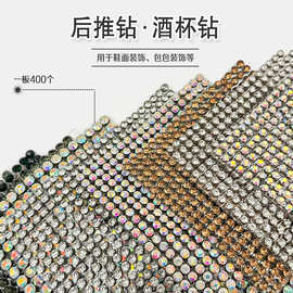 厂家生产带铝底托后推钻A钻礼服鞋帽小饰品diy配件鞋用金属酒杯钻