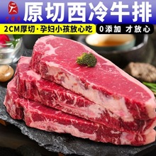 牛排原切厚2cm西冷牛肉新鲜0添加家庭牛扒套餐新鲜牛肉1360g跨境