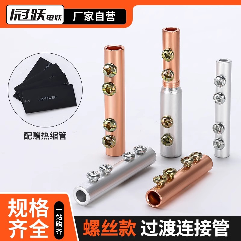 铜铝过渡接头接线端子连接器快速并线神器免压铜管铝管对接线GTLC