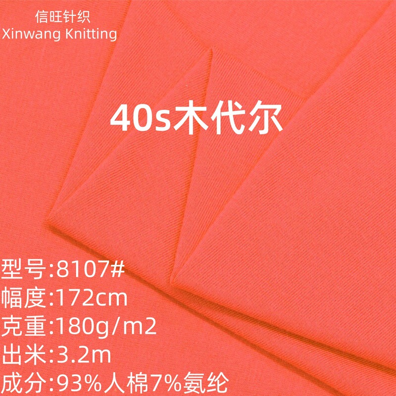 180g Modal Stretch Fabric, Rayon Stretch Jersey, Yoga Viscose Fabric, Modal Base Intimates Fabric